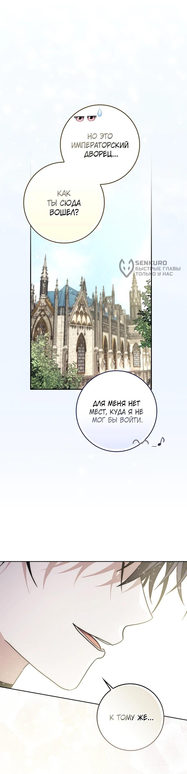 Манга Главный герой одержим моим здоровьем - Глава 33 Страница 4