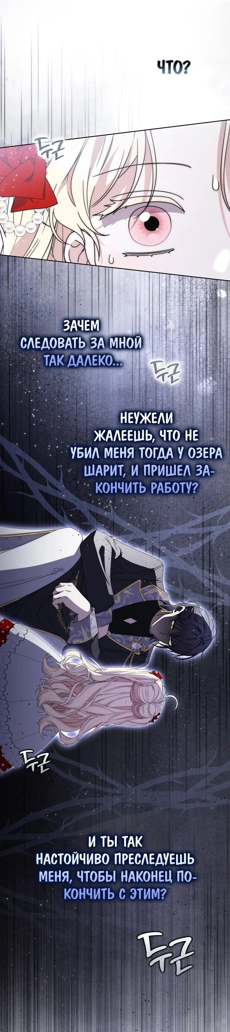 Манга Главный герой одержим моим здоровьем - Глава 33 Страница 8