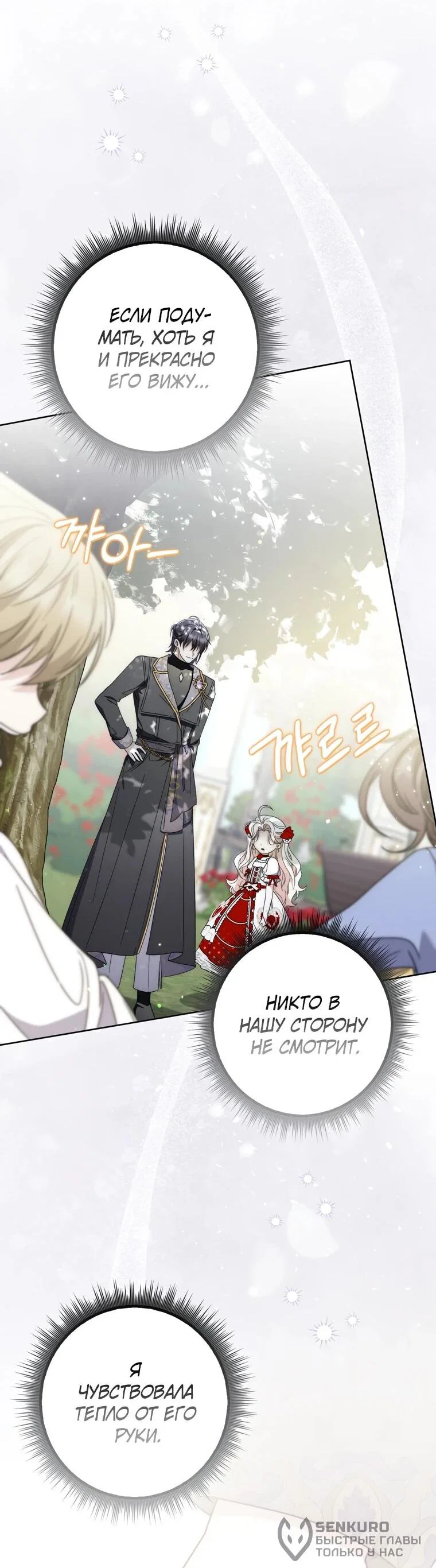 Манга Главный герой одержим моим здоровьем - Глава 33 Страница 18