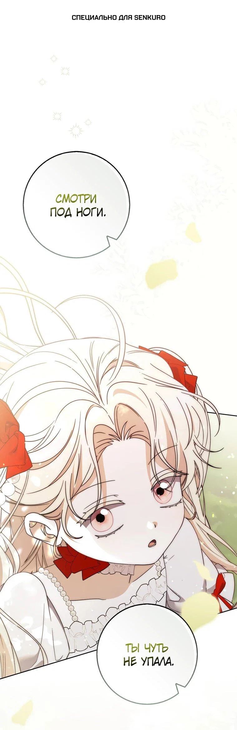 Манга Главный герой одержим моим здоровьем - Глава 33 Страница 1