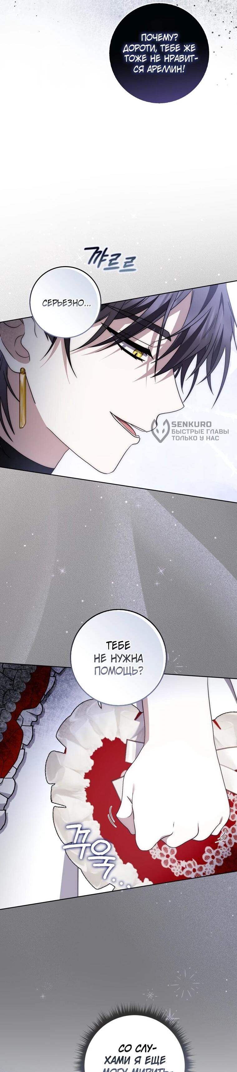 Манга Главный герой одержим моим здоровьем - Глава 33 Страница 43