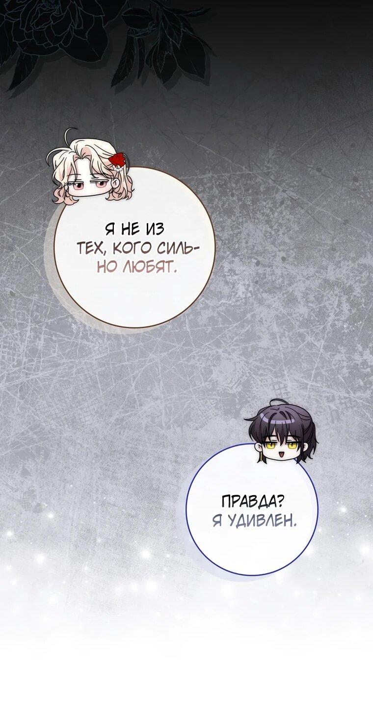 Манга Главный герой одержим моим здоровьем - Глава 33 Страница 35