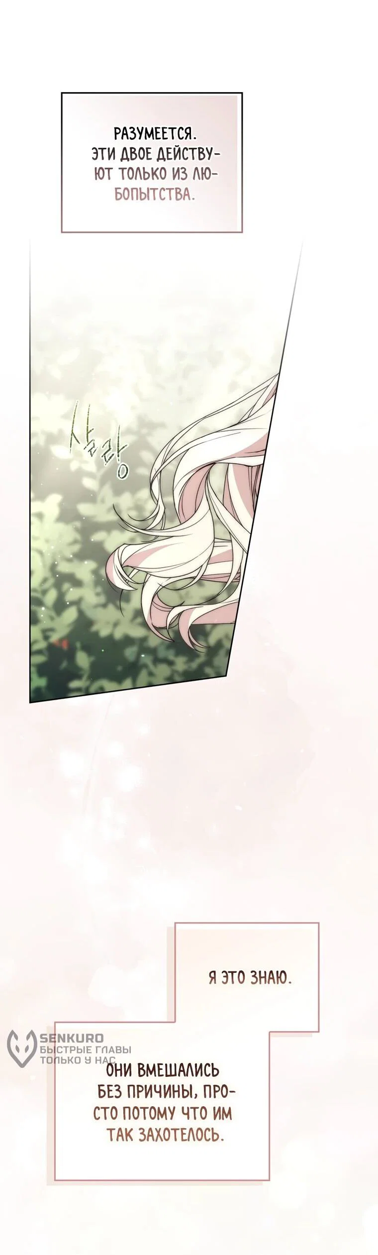 Манга Главный герой одержим моим здоровьем - Глава 33 Страница 63