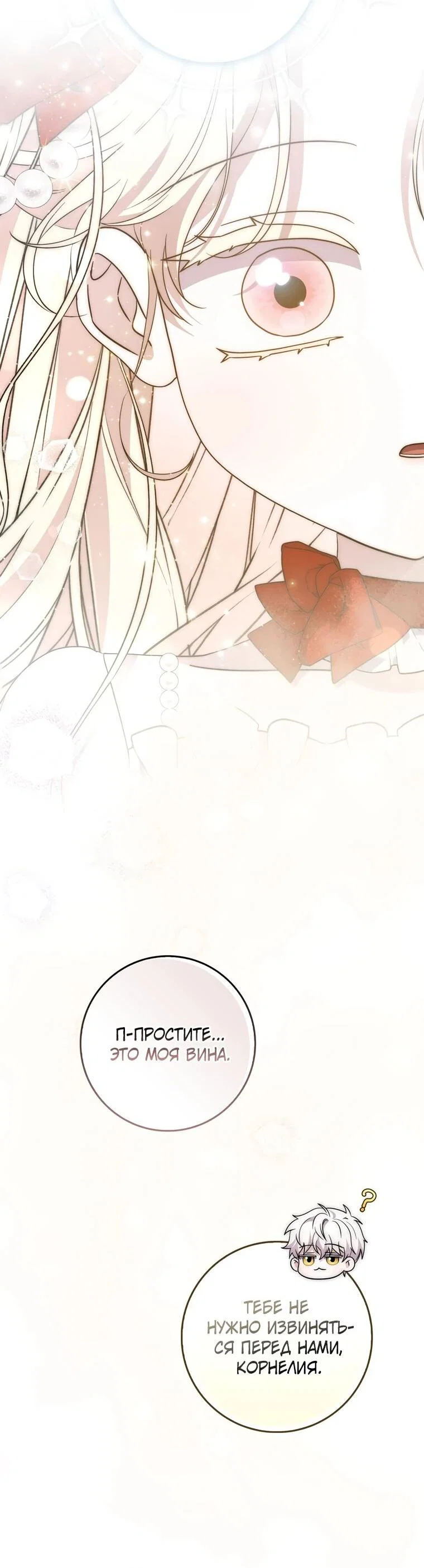 Манга Главный герой одержим моим здоровьем - Глава 33 Страница 55