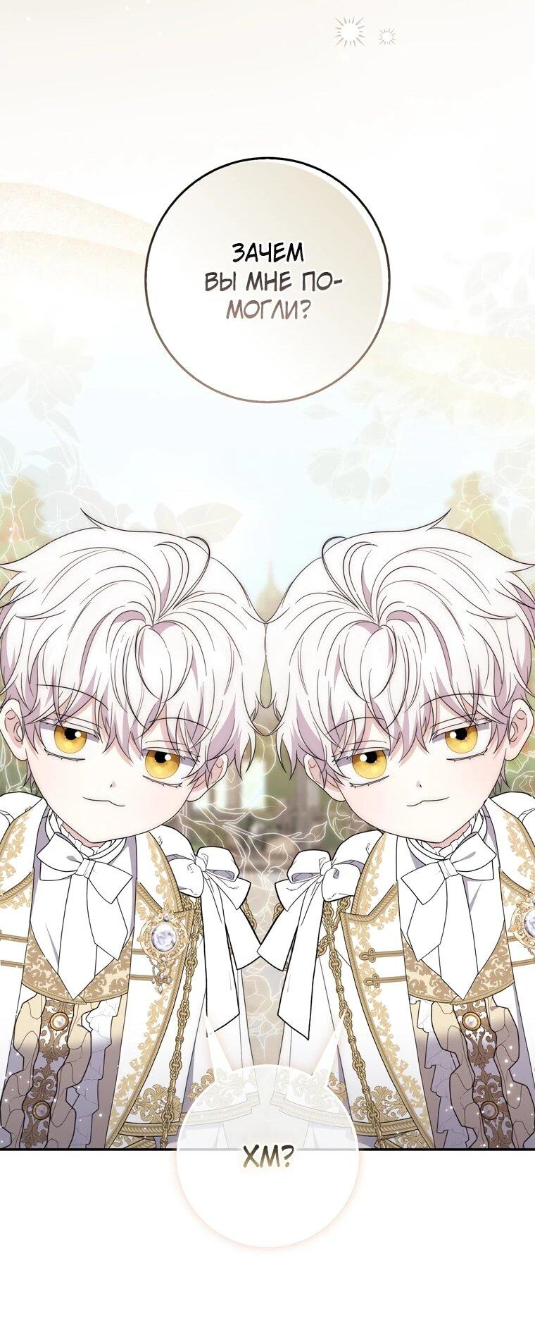 Манга Главный герой одержим моим здоровьем - Глава 33 Страница 61