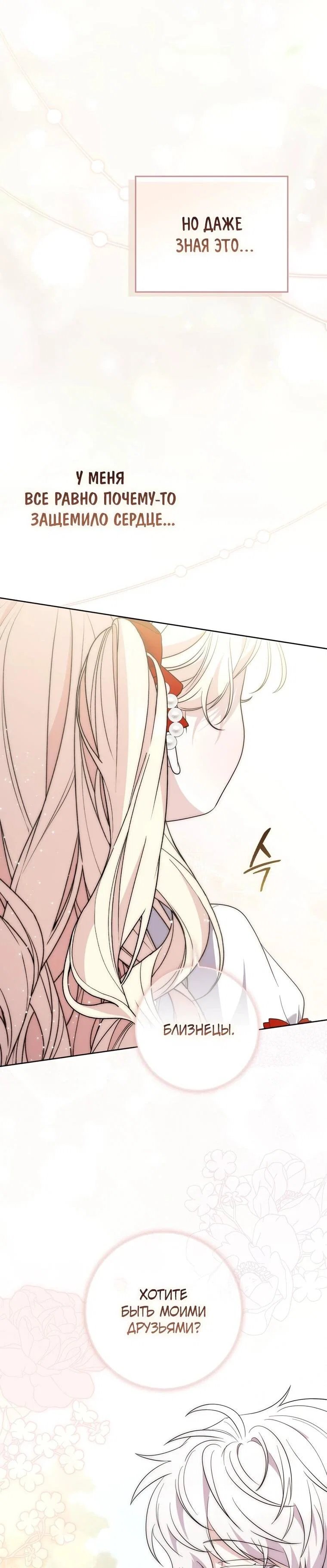 Манга Главный герой одержим моим здоровьем - Глава 33 Страница 64