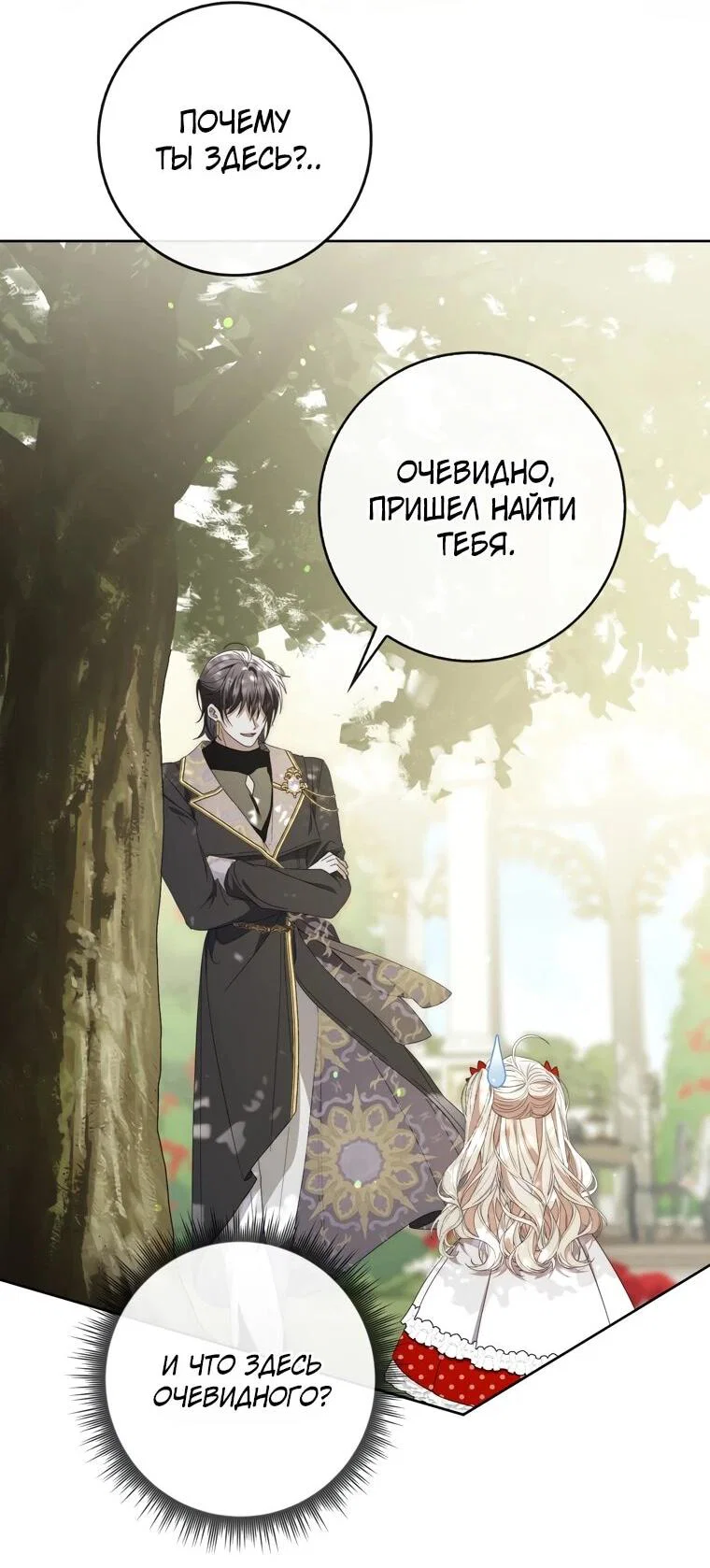 Манга Главный герой одержим моим здоровьем - Глава 33 Страница 3