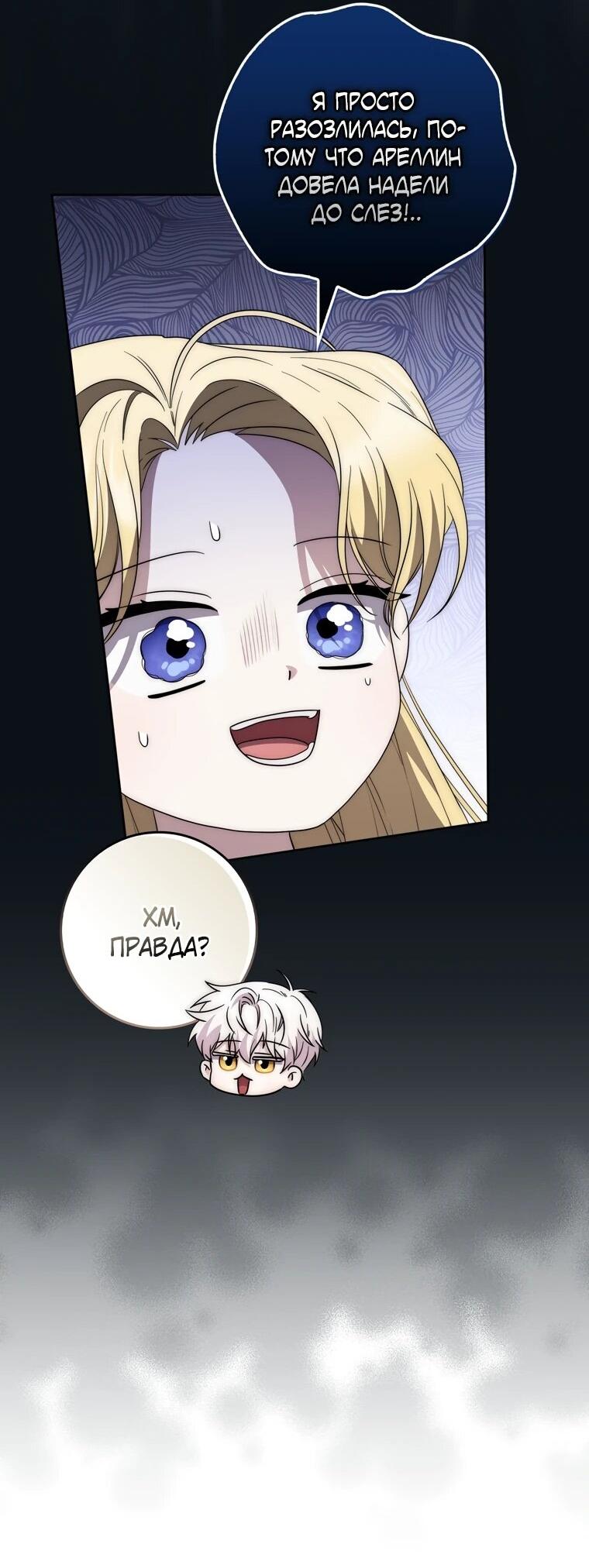 Манга Главный герой одержим моим здоровьем - Глава 33 Страница 51