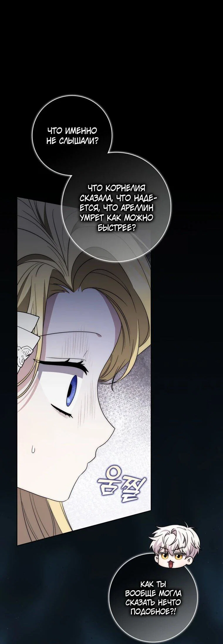 Манга Главный герой одержим моим здоровьем - Глава 33 Страница 49