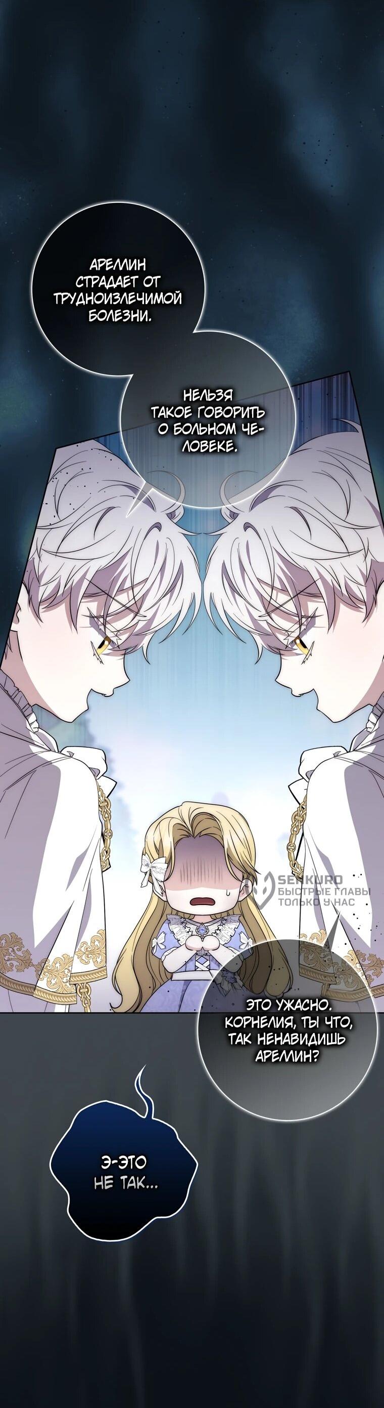 Манга Главный герой одержим моим здоровьем - Глава 33 Страница 50