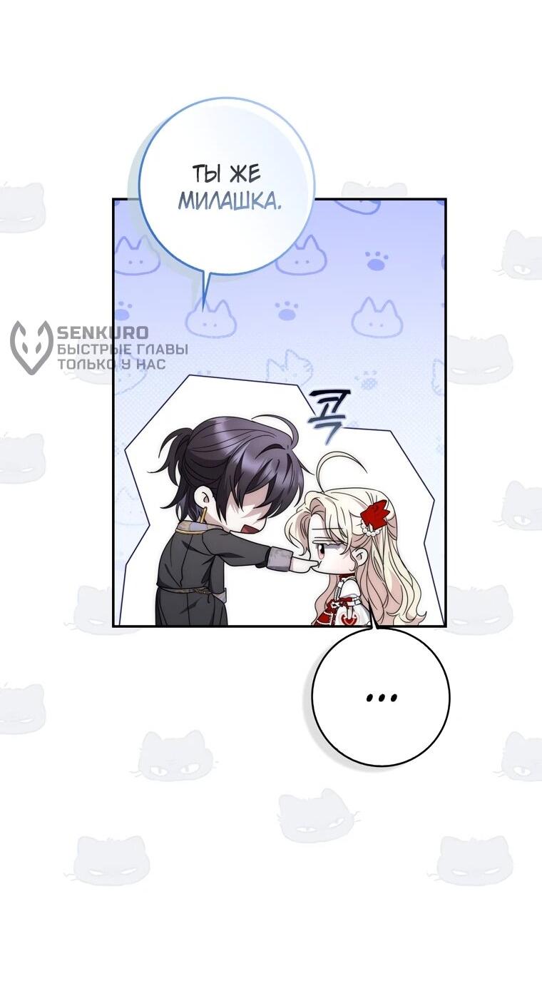 Манга Главный герой одержим моим здоровьем - Глава 33 Страница 36