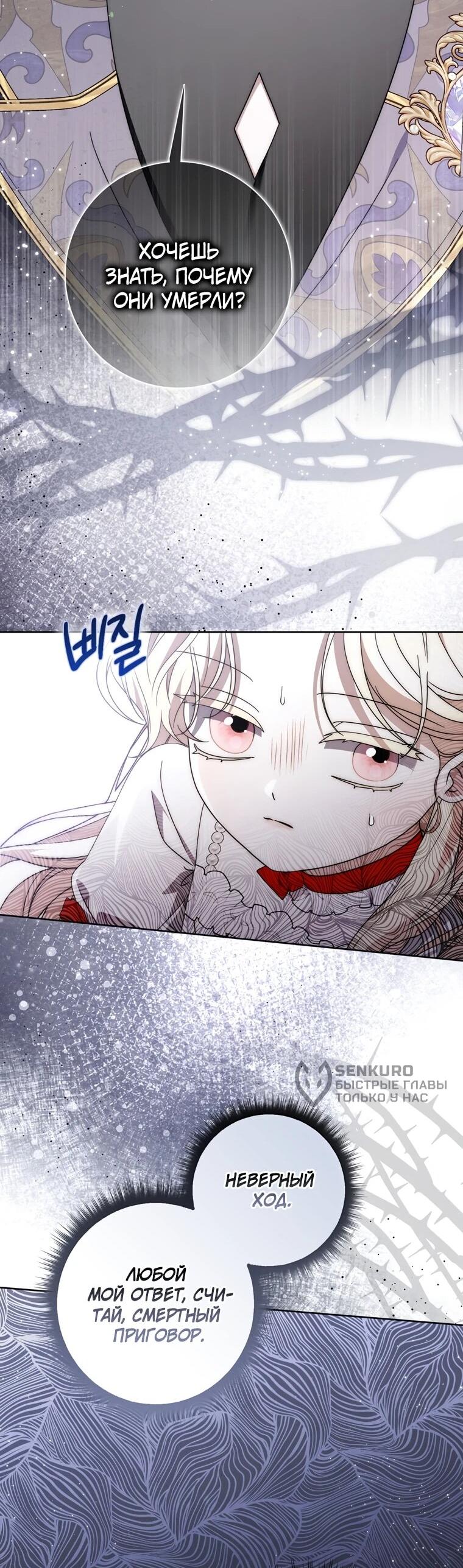 Манга Главный герой одержим моим здоровьем - Глава 33 Страница 28