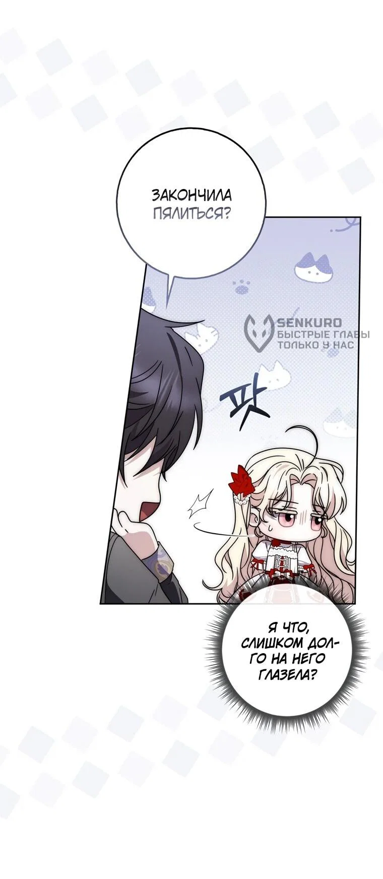 Манга Главный герой одержим моим здоровьем - Глава 33 Страница 15