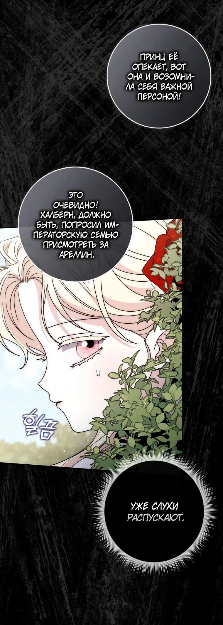 Манга Главный герой одержим моим здоровьем - Глава 33 Страница 32