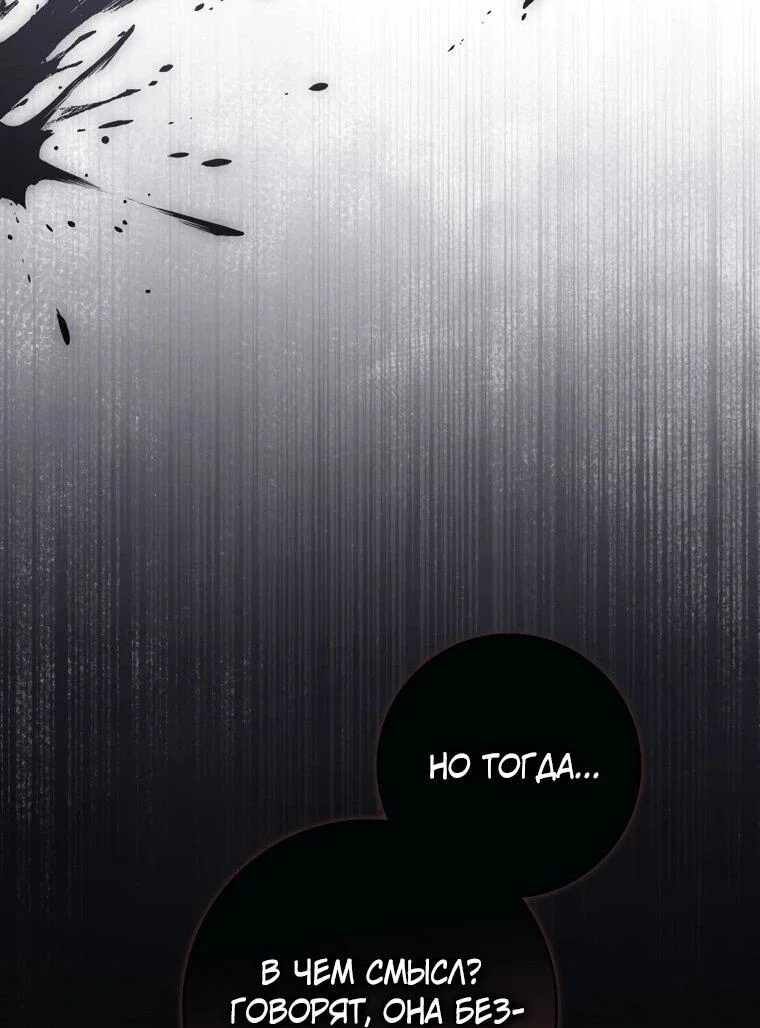 Манга Главный герой одержим моим здоровьем - Глава 33 Страница 40