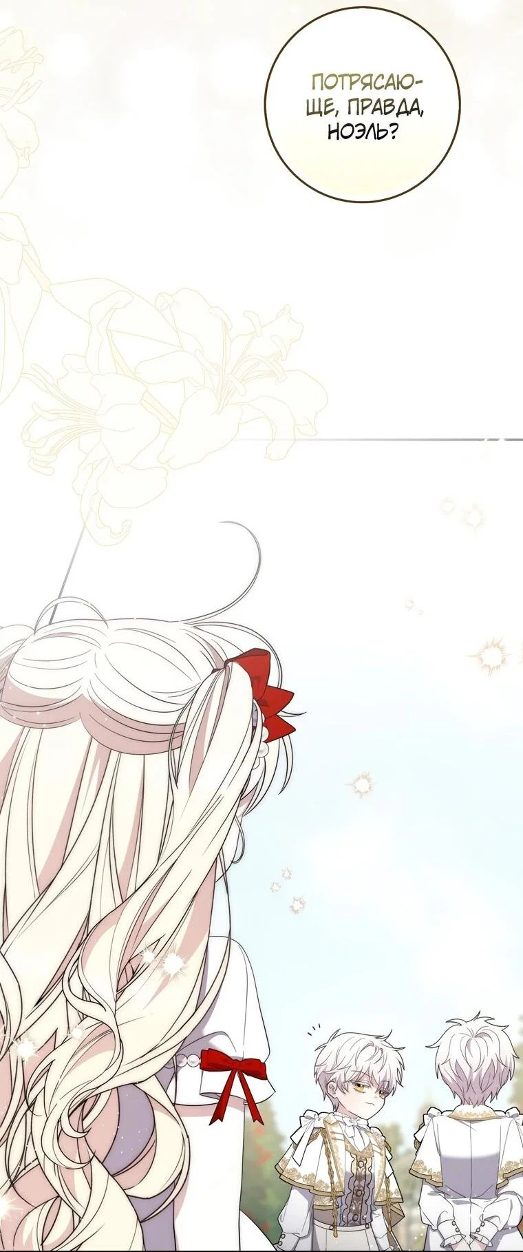 Манга Главный герой одержим моим здоровьем - Глава 33 Страница 59