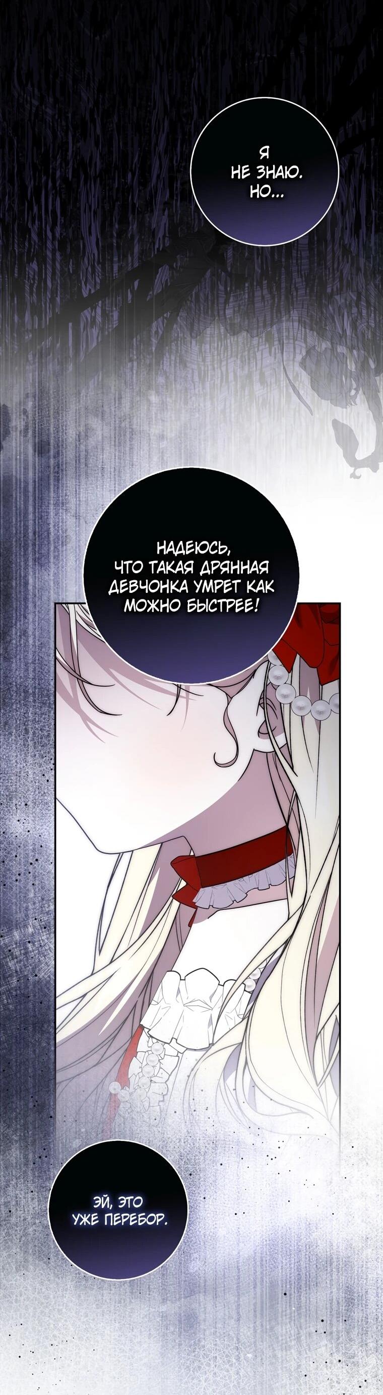 Манга Главный герой одержим моим здоровьем - Глава 33 Страница 42