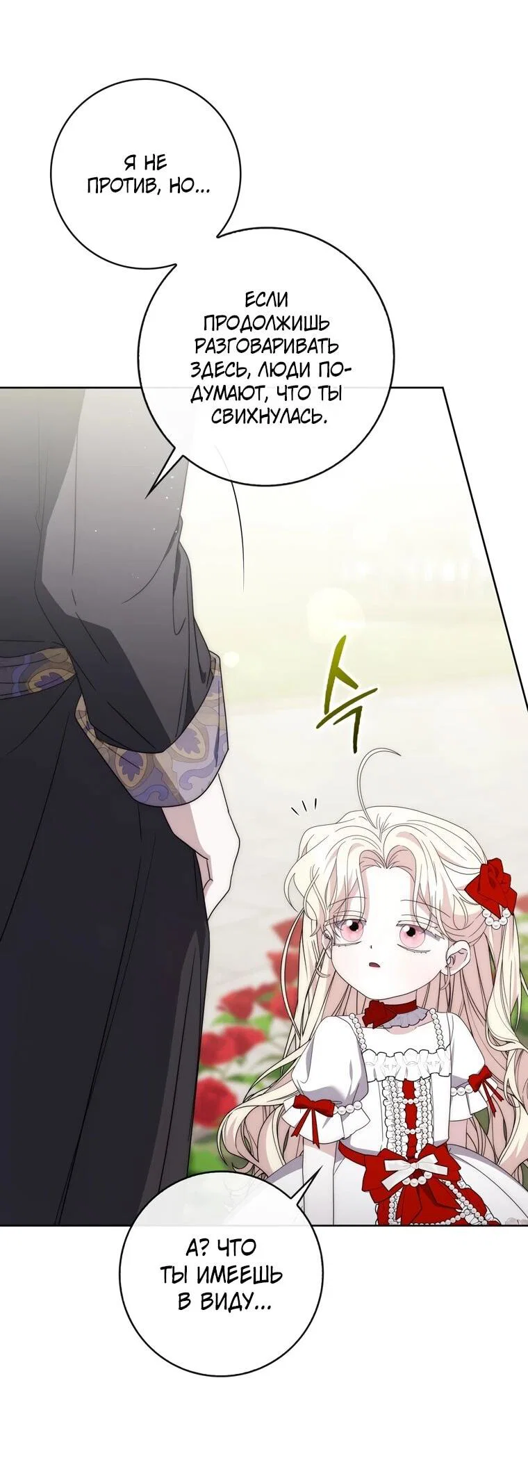 Манга Главный герой одержим моим здоровьем - Глава 33 Страница 16