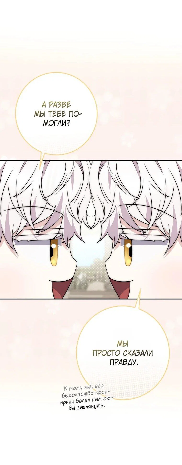 Манга Главный герой одержим моим здоровьем - Глава 33 Страница 62