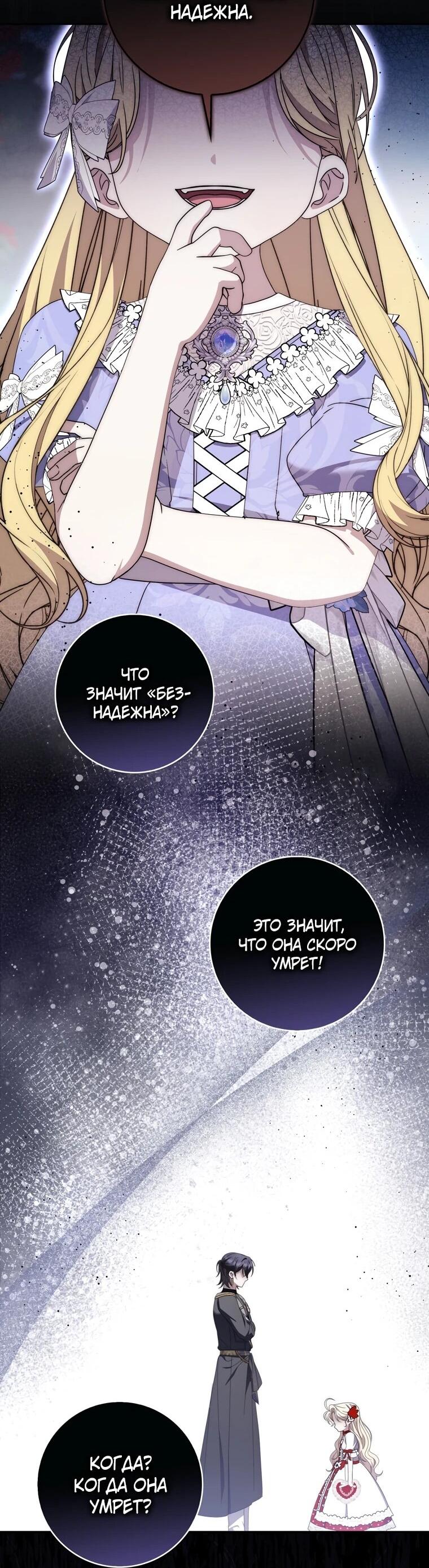 Манга Главный герой одержим моим здоровьем - Глава 33 Страница 41