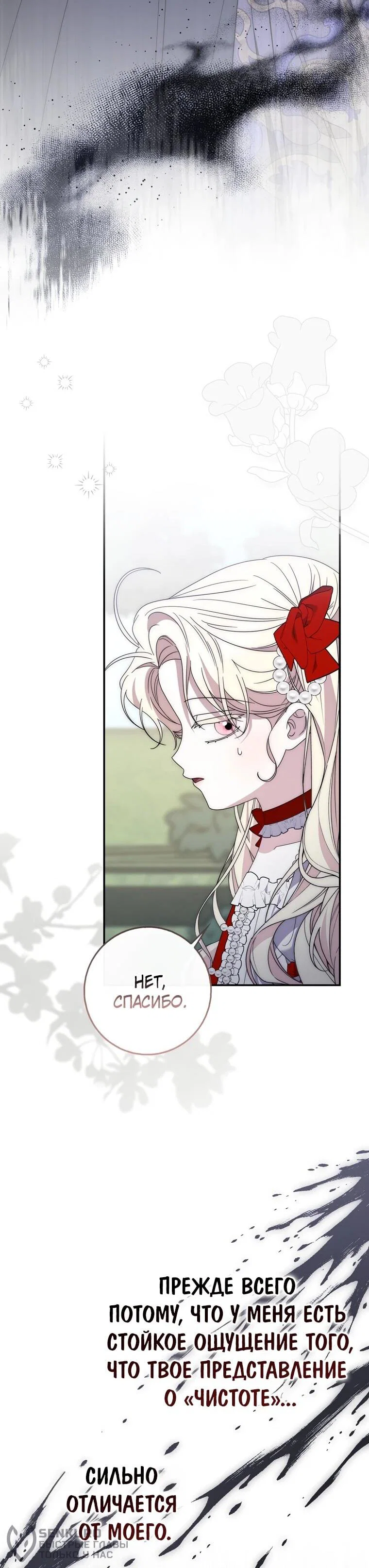 Манга Главный герой одержим моим здоровьем - Глава 33 Страница 39