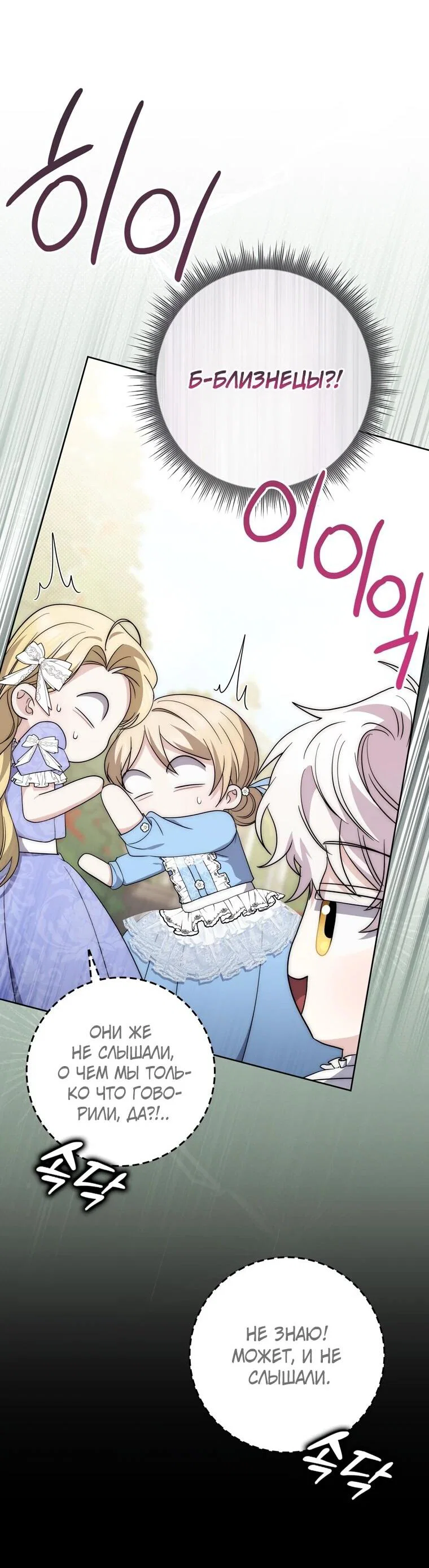 Манга Главный герой одержим моим здоровьем - Глава 33 Страница 48