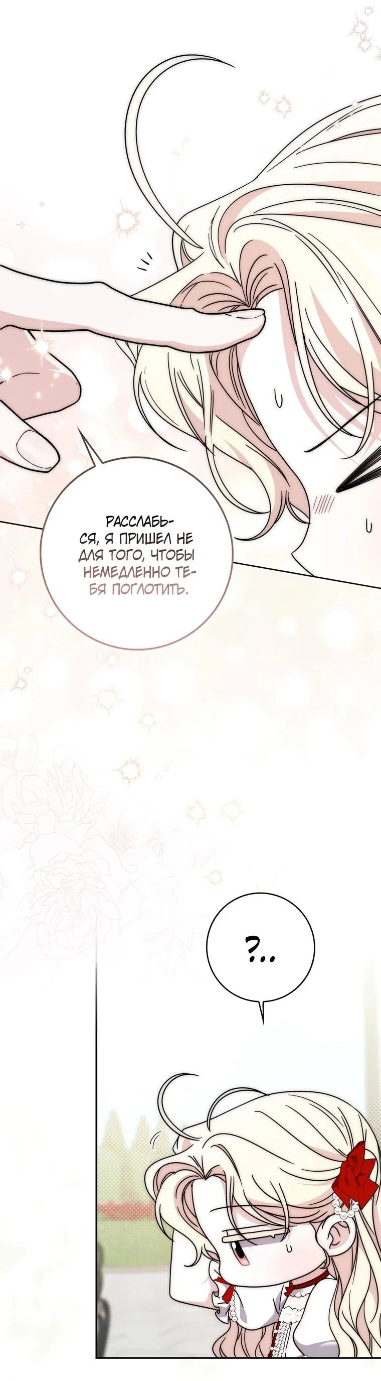 Манга Главный герой одержим моим здоровьем - Глава 33 Страница 10