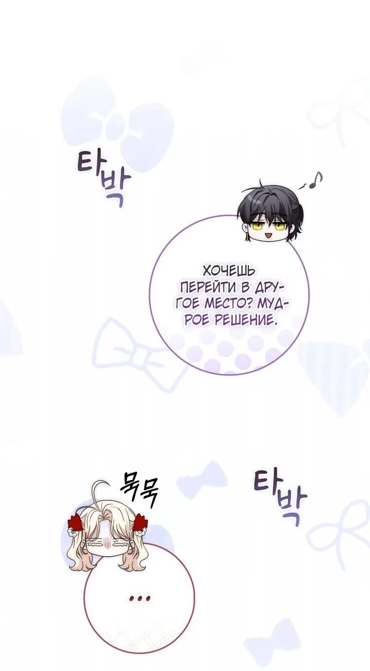 Манга Главный герой одержим моим здоровьем - Глава 33 Страница 21