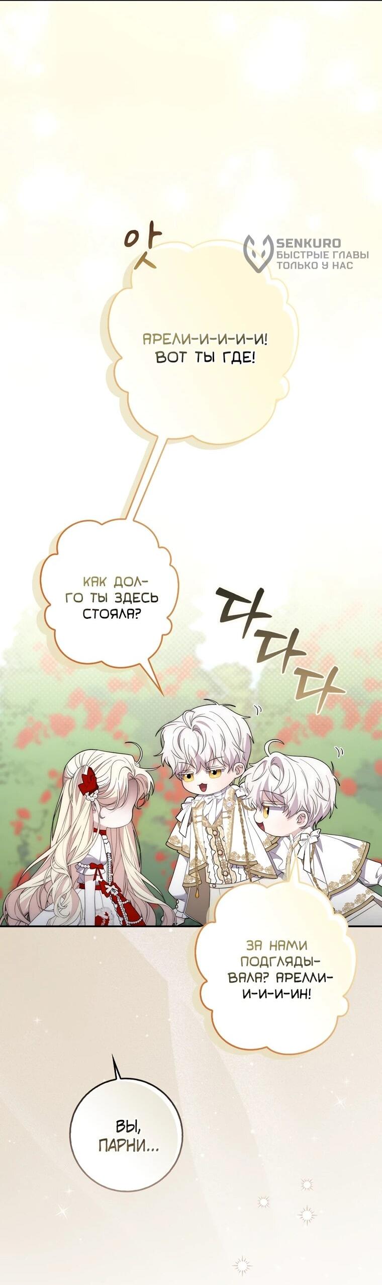 Манга Главный герой одержим моим здоровьем - Глава 33 Страница 60