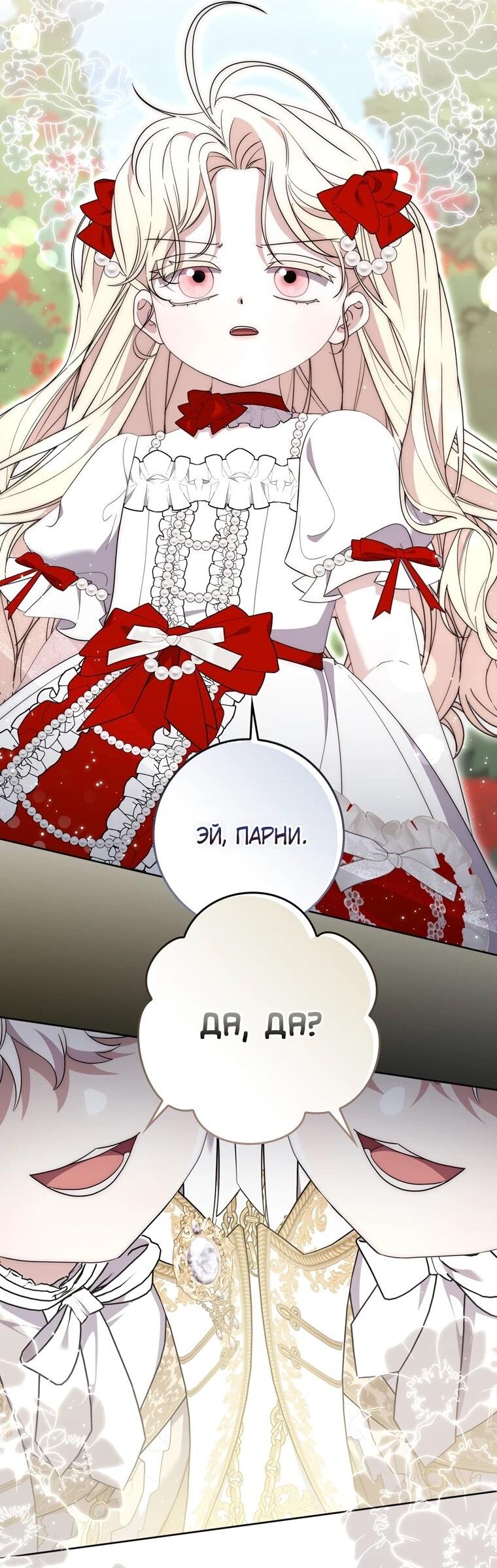 Манга Главный герой одержим моим здоровьем - Глава 33 Страница 45