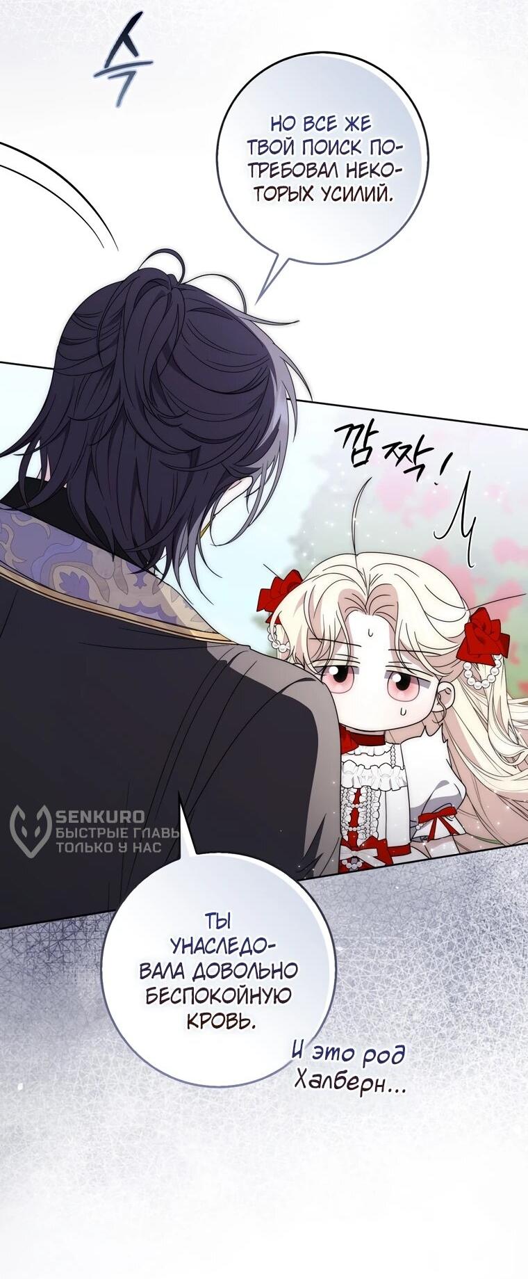 Манга Главный герой одержим моим здоровьем - Глава 33 Страница 7