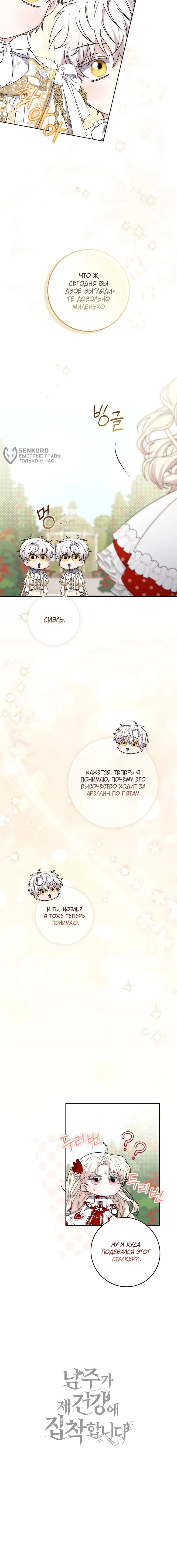 Манга Главный герой одержим моим здоровьем - Глава 33 Страница 70