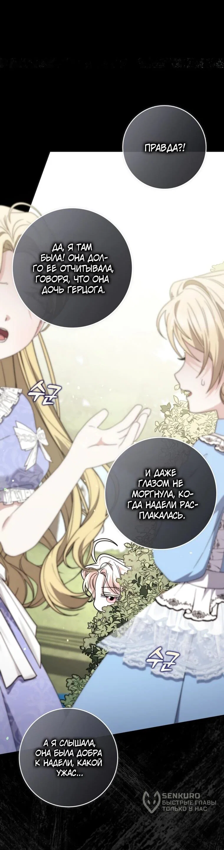 Манга Главный герой одержим моим здоровьем - Глава 33 Страница 31