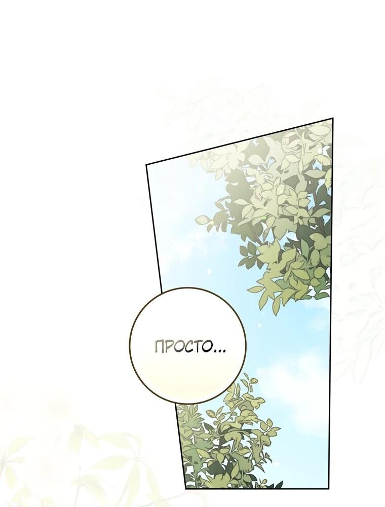 Манга Главный герой одержим моим здоровьем - Глава 33 Страница 68