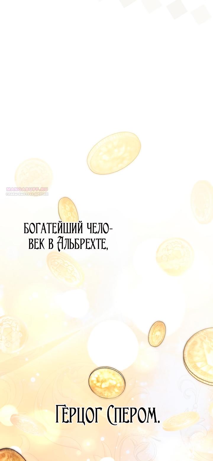 Манга Главный герой одержим моим здоровьем - Глава 39 Страница 66