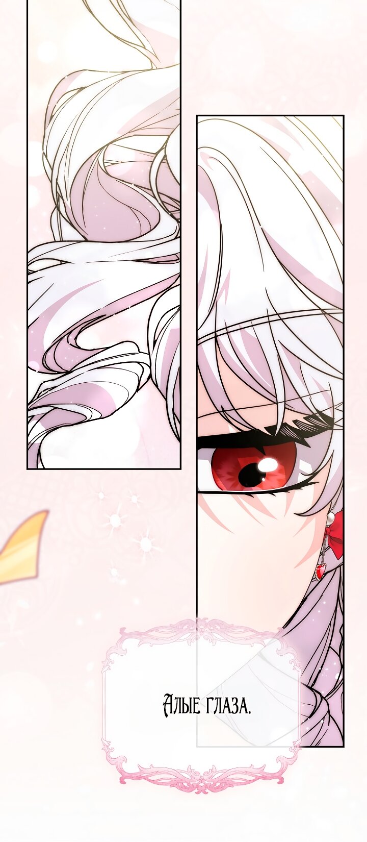 Манга Главный герой одержим моим здоровьем - Глава 39 Страница 81