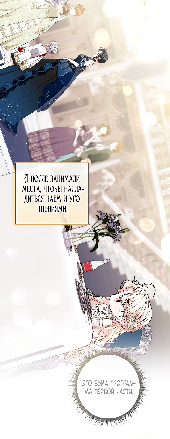 Манга Главный герой одержим моим здоровьем - Глава 39 Страница 55