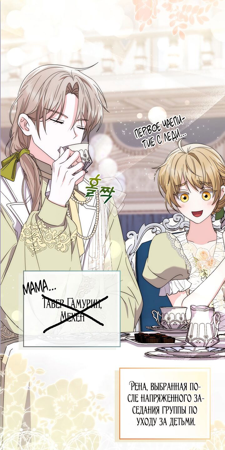 Манга Главный герой одержим моим здоровьем - Глава 39 Страница 71