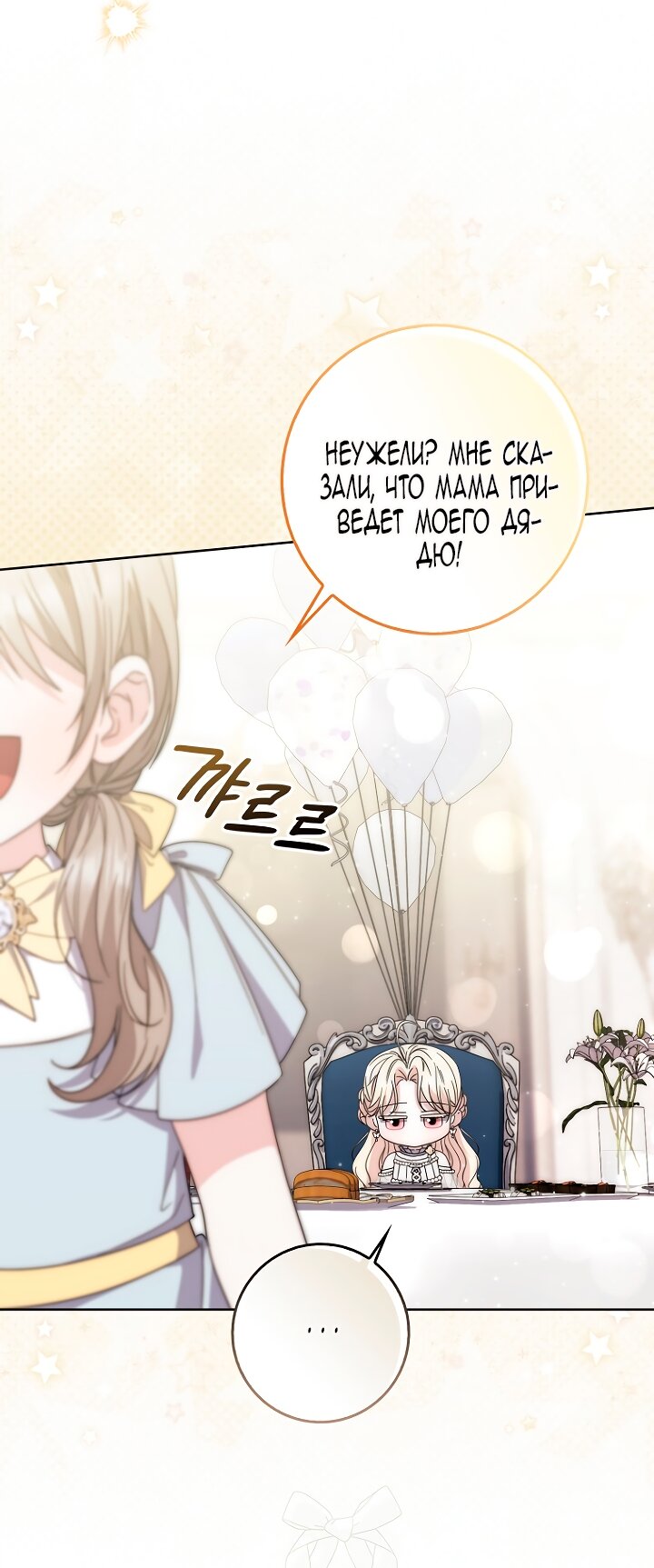 Манга Главный герой одержим моим здоровьем - Глава 39 Страница 4