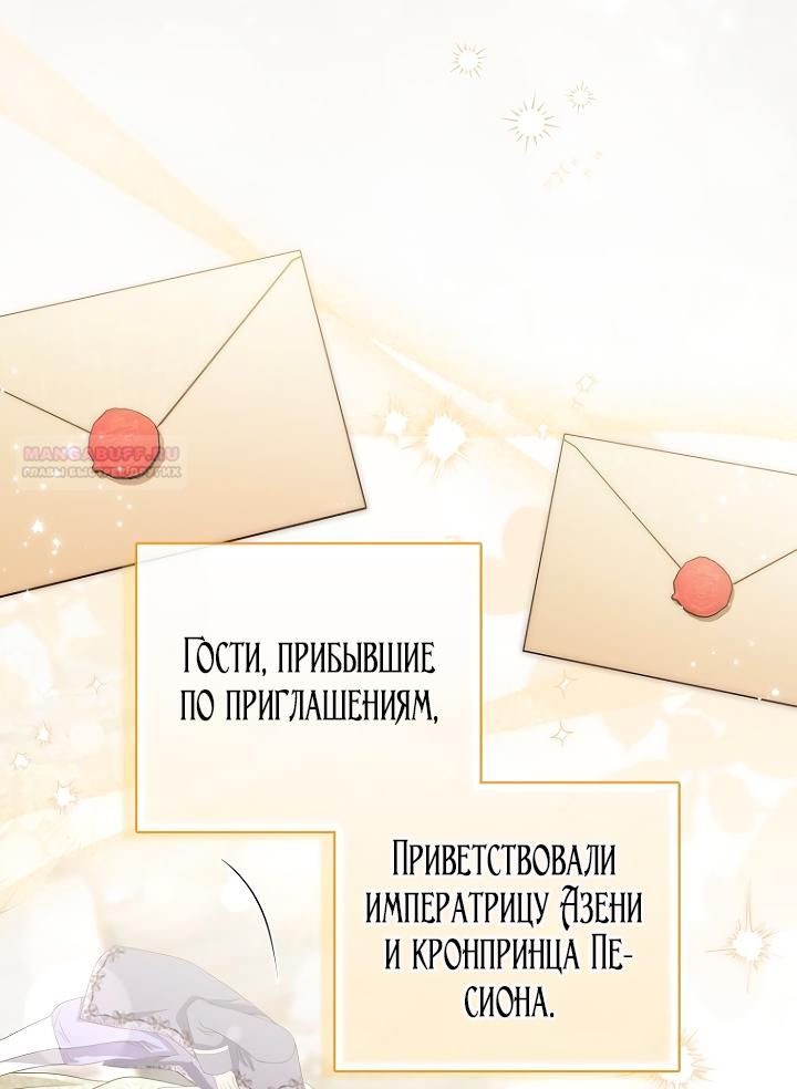 Манга Главный герой одержим моим здоровьем - Глава 39 Страница 54