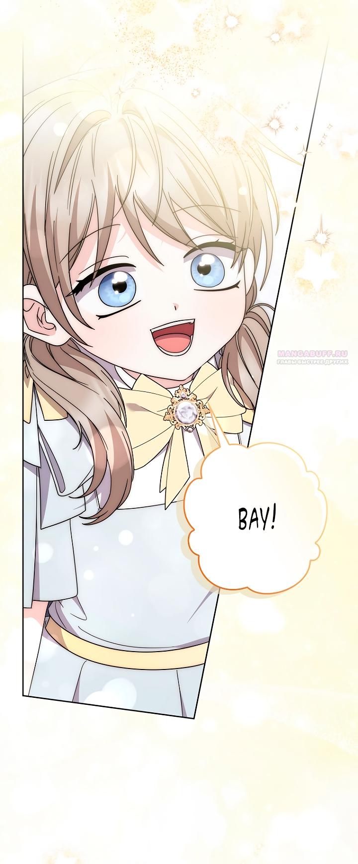 Манга Главный герой одержим моим здоровьем - Глава 39 Страница 2