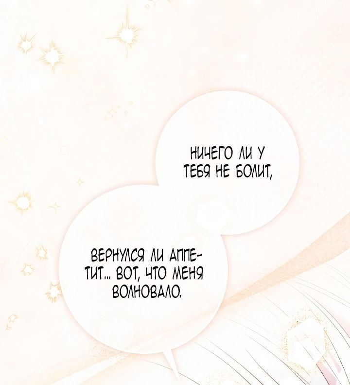 Манга Главный герой одержим моим здоровьем - Глава 39 Страница 25