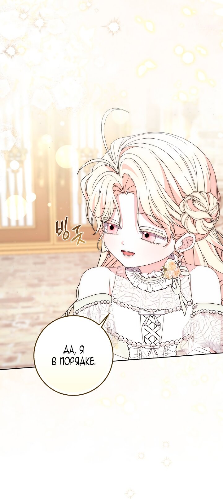 Манга Главный герой одержим моим здоровьем - Глава 39 Страница 40