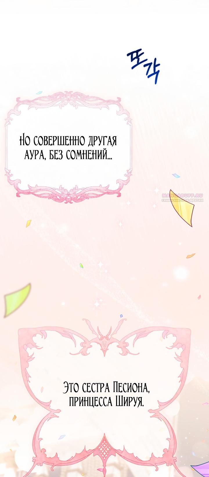 Манга Главный герой одержим моим здоровьем - Глава 39 Страница 82