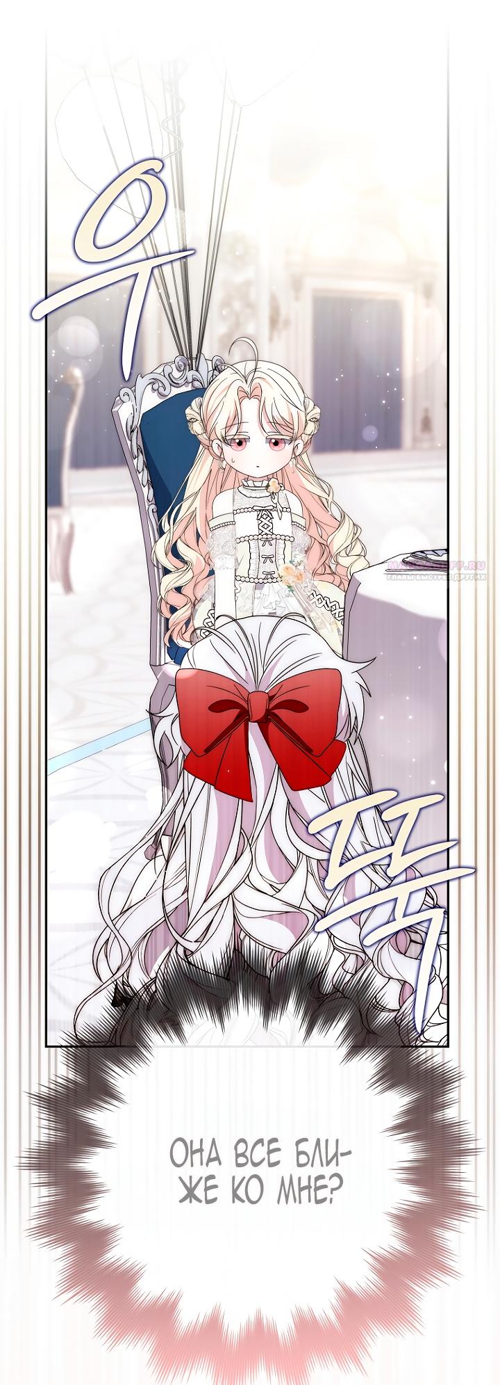 Манга Главный герой одержим моим здоровьем - Глава 39 Страница 86