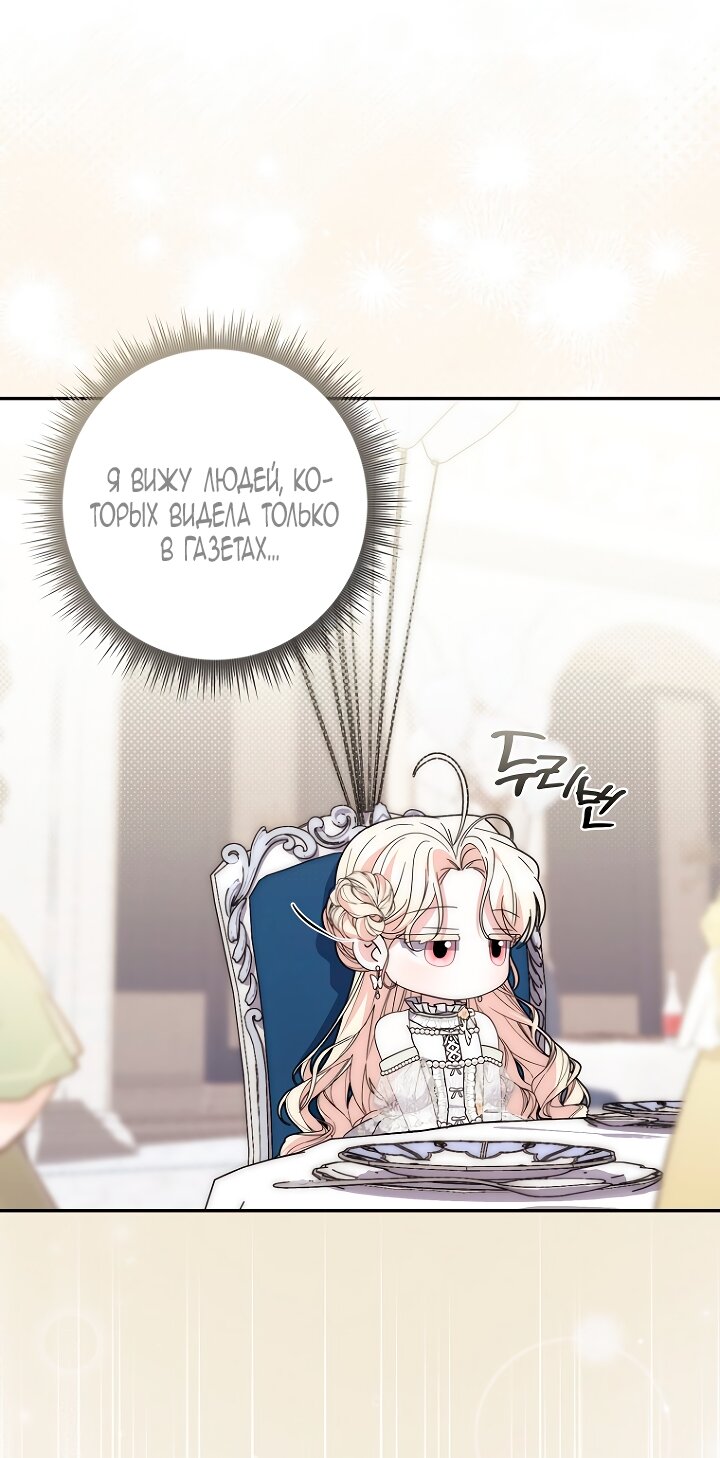 Манга Главный герой одержим моим здоровьем - Глава 39 Страница 56