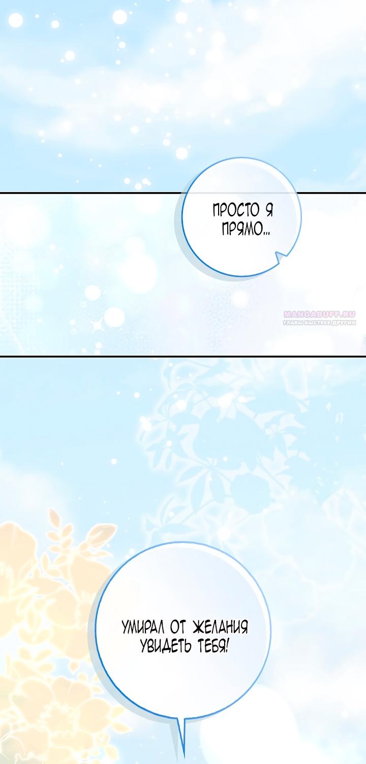 Манга Главный герой одержим моим здоровьем - Глава 39 Страница 22