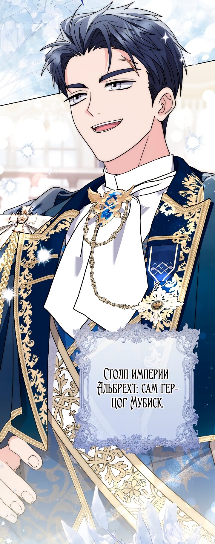 Манга Главный герой одержим моим здоровьем - Глава 39 Страница 60