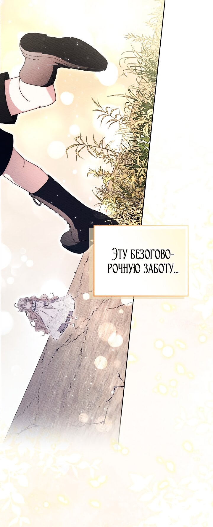 Манга Главный герой одержим моим здоровьем - Глава 39 Страница 36