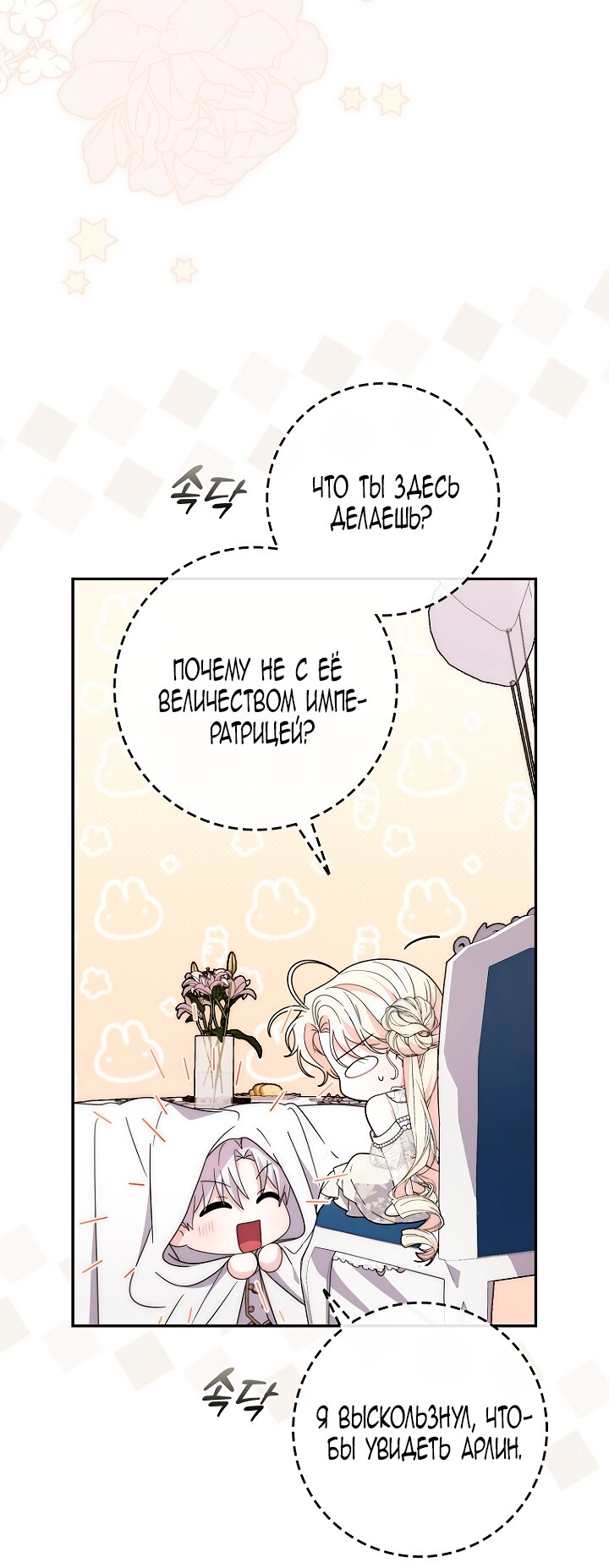 Манга Главный герой одержим моим здоровьем - Глава 39 Страница 11